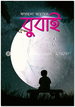বুবাই image