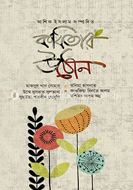 কবিতার উঠোন