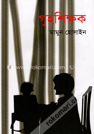 গৃহশিক্ষক