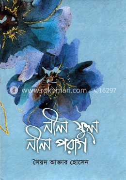 নীল ফুল, নীল পরাগ image