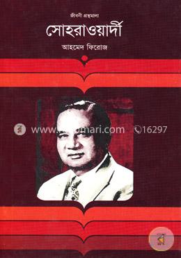 সোহরাওয়ার্দী