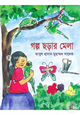 গল্প ছড়ার মেলা image