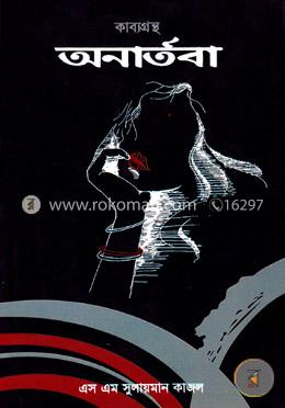 অনার্তবা