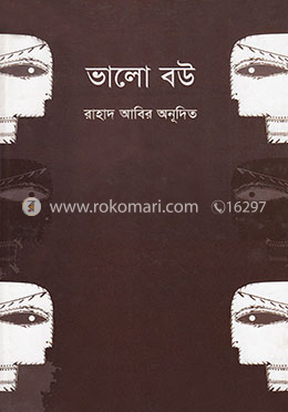 ভালো বউ image