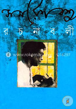 সমরেশ বসু রচনাবলী ৫ image