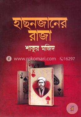 হাছনজানের রাজা image
