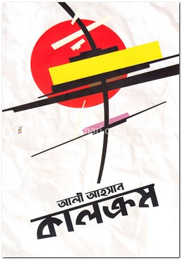 কালক্রম image