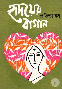 হৃদয়ের বাগান image