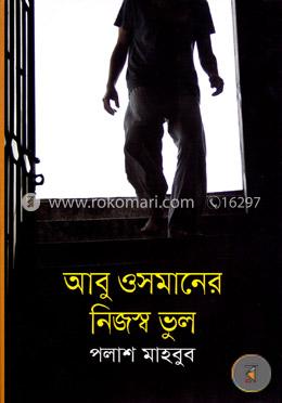 আবু ওসমানের নিজস্ব ভুল image