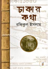 ঢাকার কথা image