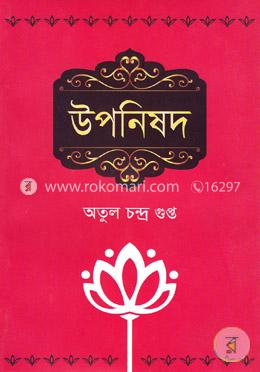 উপনিষদ image