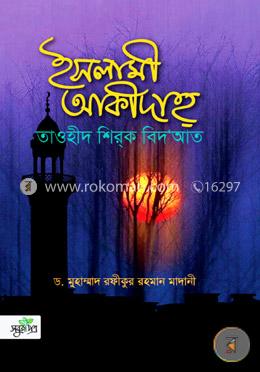 ইসলামী আকীদাহ্ image