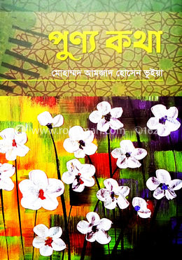 পূন্য কথা