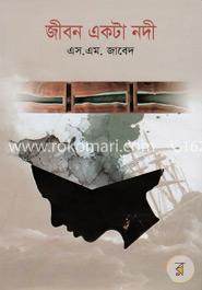 জীবন একটা নদী image