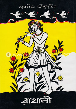 রাখালী image