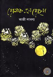 জোনাক বনে জোছনা image
