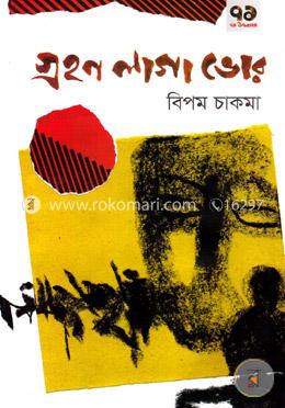 গ্রহণ লাগা ভোর