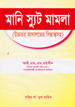 মানি স্যুট মামলা image