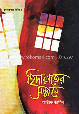 হিদায়াতের সন্ধানে