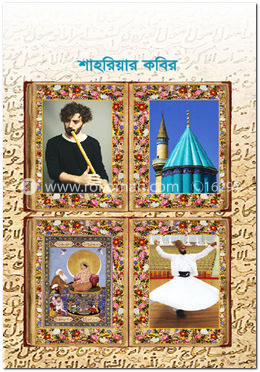 মানবতার আমন্তণে তুরস্কে