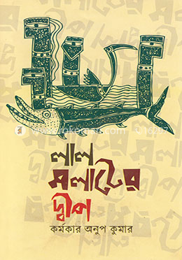 লাল মলাটের দ্বীপ image