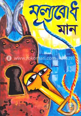 মূল্যবোধ image