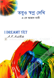 তবুও স্বপ্ন দেখি image