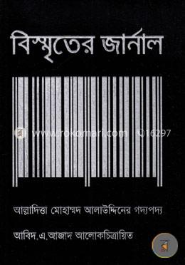 বিস্মৃতের জার্নাল