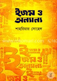 ইজম ও অন্যান্য