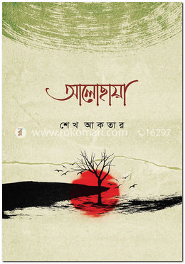 আলোছায়া