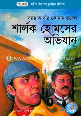 শার্লক হোমসের অভিযান image