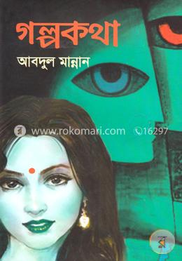 গল্পকথা 