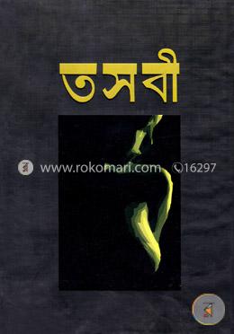 তসবী image