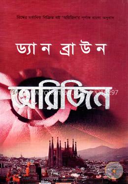 অরিজিন image