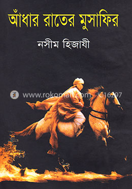 আঁধার রাতের মুসাফির image