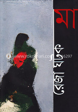 মা image