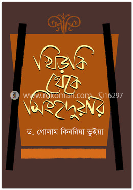 খিড়কি থেকে সিংহদুয়ার