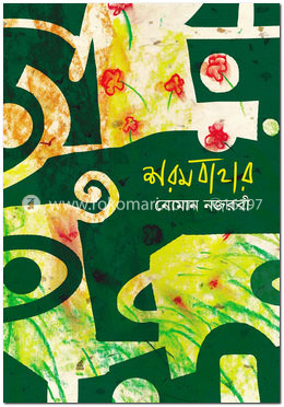 শরমবাহার