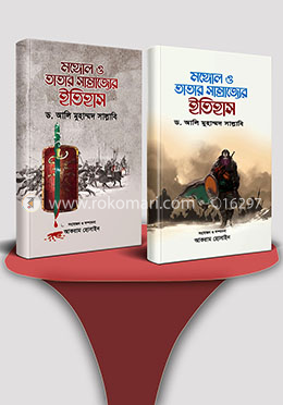 মঙ্গোল ও তাতার সাম্রাজ্যের ইতিহাস (১ম ও ২য় খণ্ড সেট) image