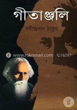 গীতাঞ্জলি image