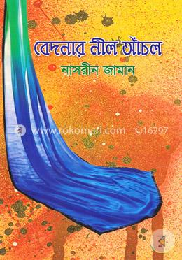 বেদনার নীল আঁচল image