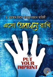 এসো অবদান রাখি image