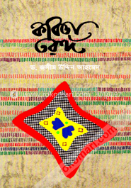 কবিতা তরঙ্গ image