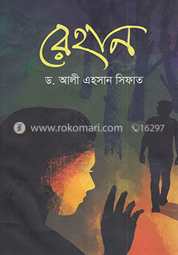 রেহান