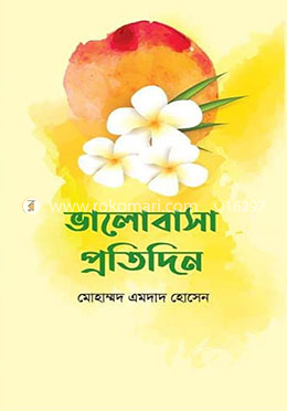 ভালোবাসা প্রতিদিন