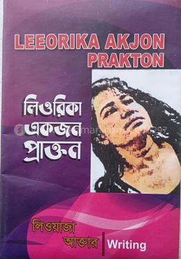 লিওরিকা একজন প্রাক্তন image