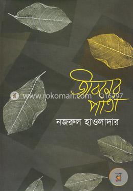 জীবনের পাতা image