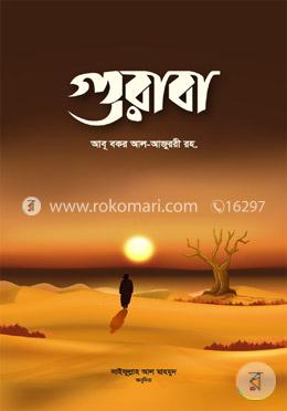 গুরাবা image