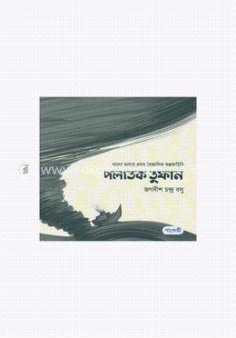 পলাতক তুফান image