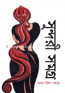 সুন্দরী সমগ্র image